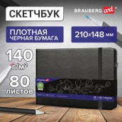 Скетчбук, черная бумага 140 г/м2, 210х148 мм, 80 л., КОЖЗАМ, резинка, карман, BRAUBERG ART CLASSIC, черный, 113205