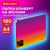 Папка-конверт расширяющаяся на молнии BRAUBERG GRADE, А4, до 300 листов, желто-розовый градиент 0,18 мм, 271968