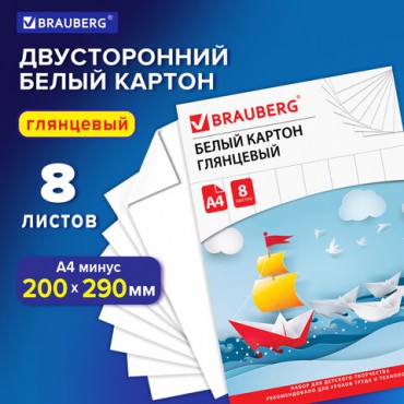 артон белый А4 МЕЛОВАННЫЙ (белый оборот), 8 листов, в папке, BRAUBERG, 200х290 мм, "Лодочка", 129906