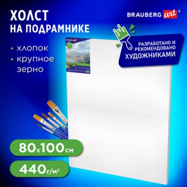 Холст на подрамнике BRAUBERG ART CLASSIC, 80х100см, 440 г/м2, грунт, 100% хлопок, крупное зерно, 190647