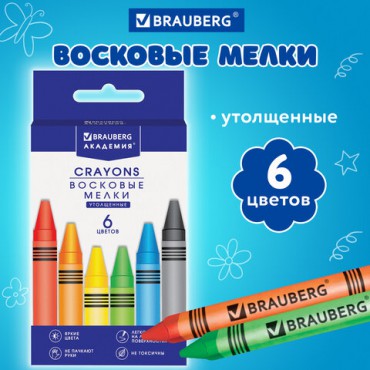 Восковые мелки трехгранные утолщенные BRAUBERG "АКАДЕМИЯ", НАБОР 6 цветов, 227286