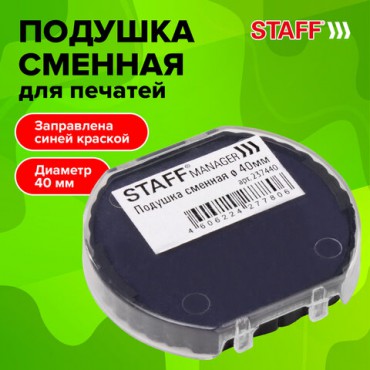 Подушка сменная STAFF, D=40 мм, для оснасток "Printer 9140", синяя, 237440